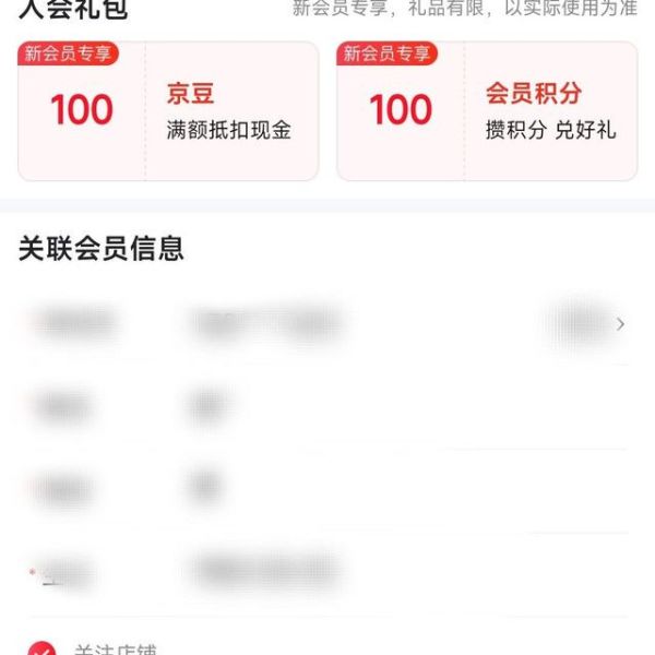 京东 周六福官方旗舰店 加入店铺会员可领100京豆