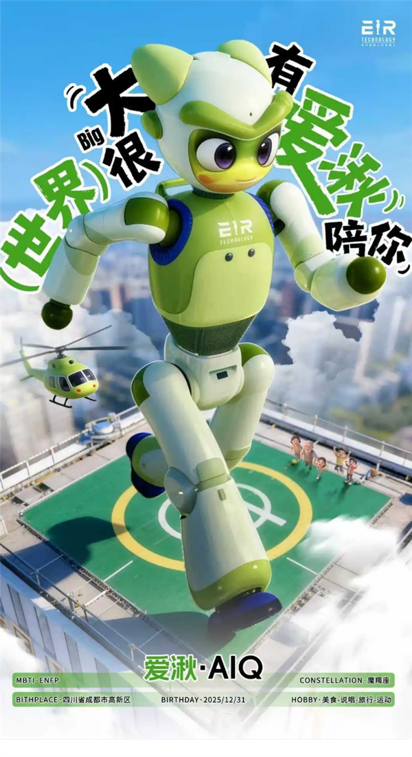 全球首个！情感交互人形机器人“爱湫”将发布：龙蜥外形设计