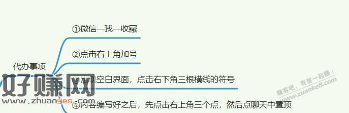 手机版微信小技巧,待办事项笔记置顶可用