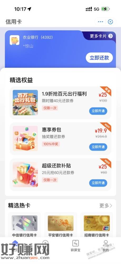 速度翼支付还款券