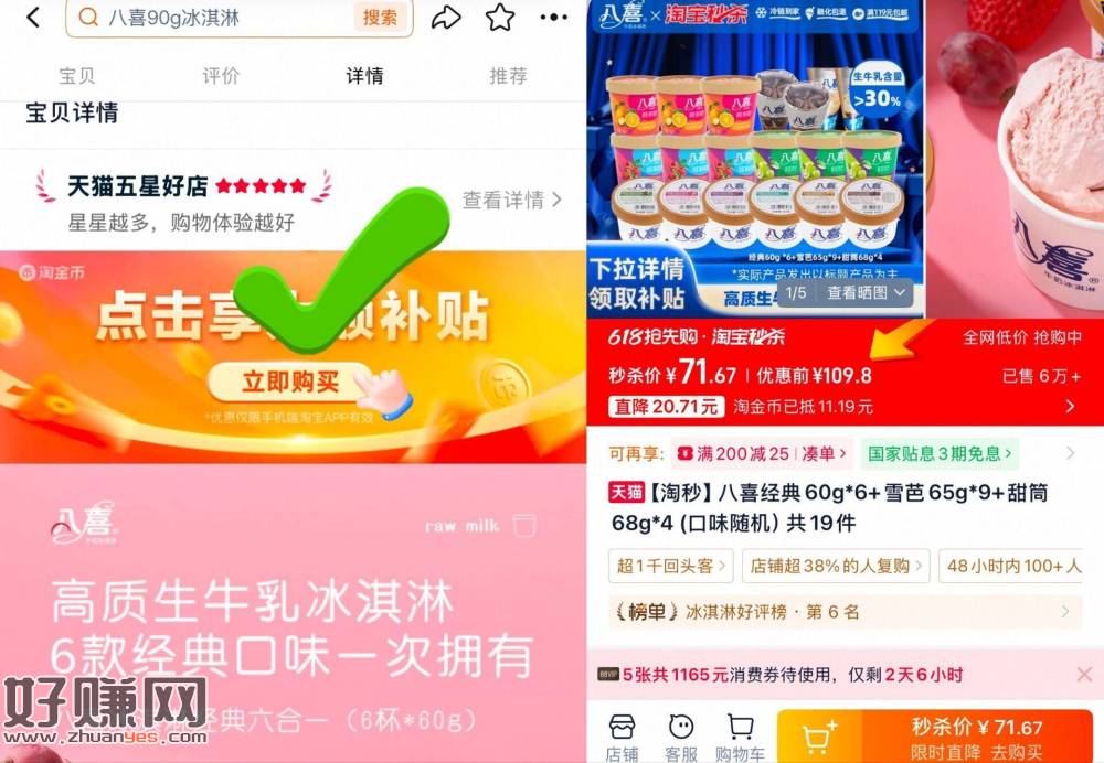 速渡‼八喜全家福冰淇淋19件 ，下滑详情抇，💰71.6
