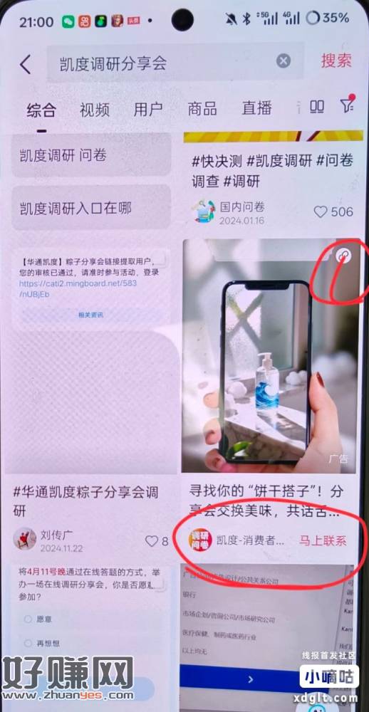 在河南的dy搜索凯度调研分享会 大概率会出这个 调查饼干的很