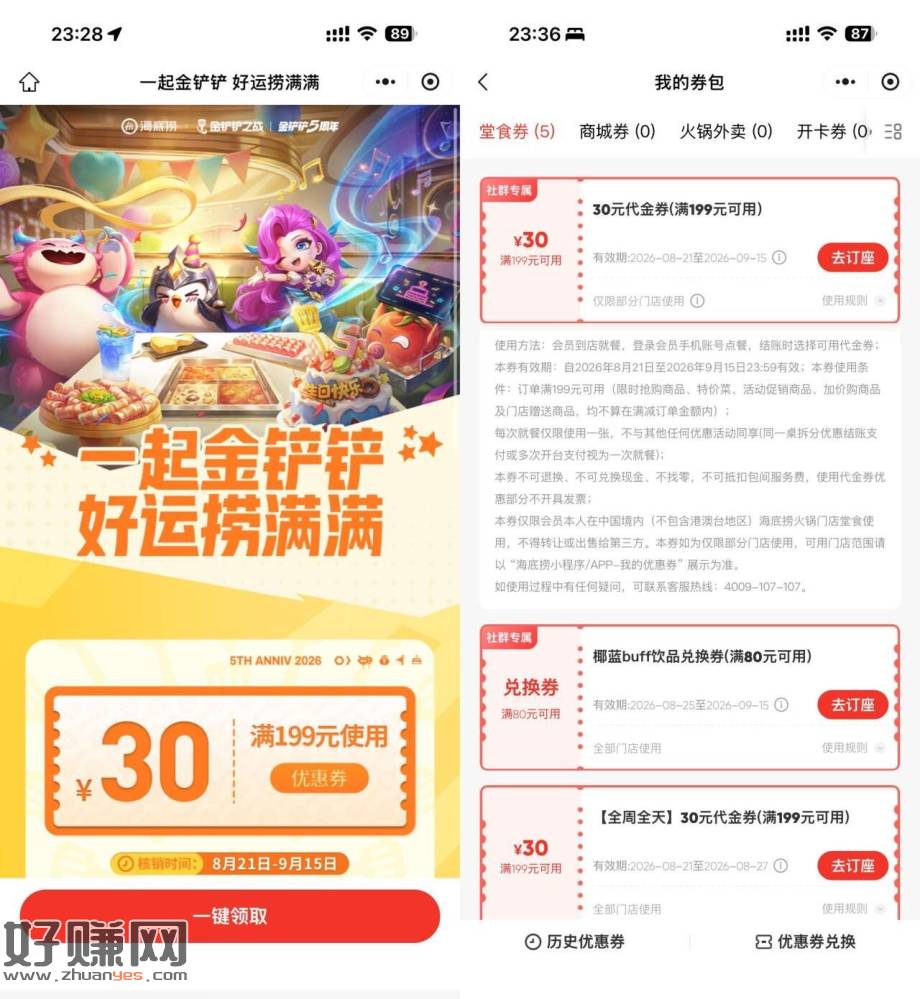 海底捞领199-30全天满减券