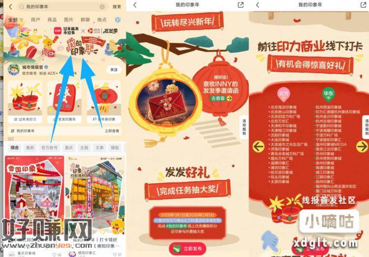 小红薯搜：我的印象年