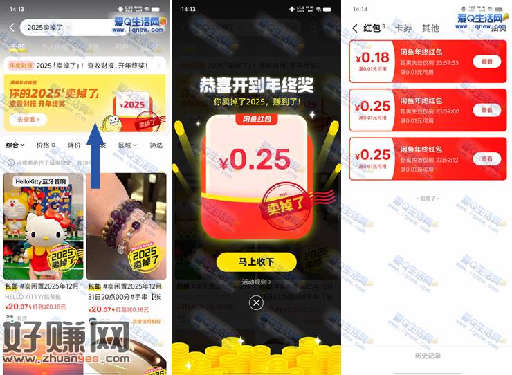 闲鱼2025卖掉了抽红包 亲测0.68元无门槛红包