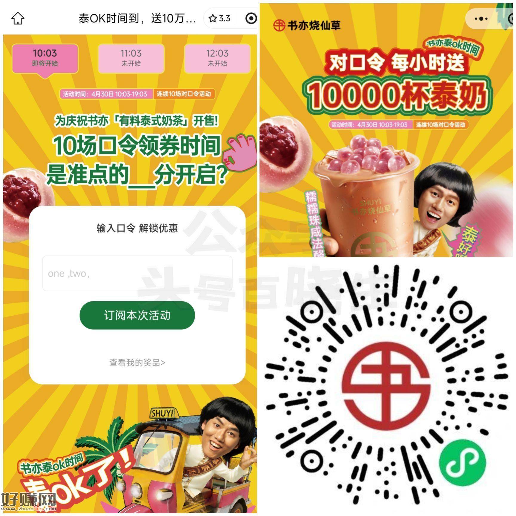 书亦 每小时⏰03分抢1w张