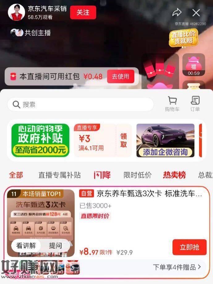 京东养车三次卡 进入砸3折券 ，右上角进zbj拍8.9💰