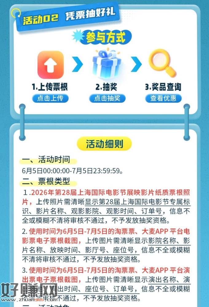 云闪fu app搜：票根抽好礼