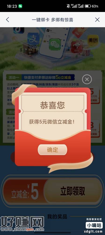 速度拿5浦发，绑过的解绑重新绑，5的达标有延迟