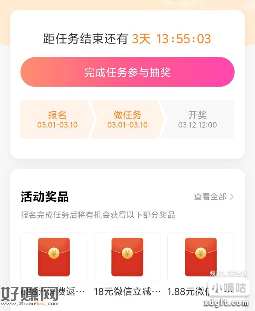 招商很行支付抽锦鲤