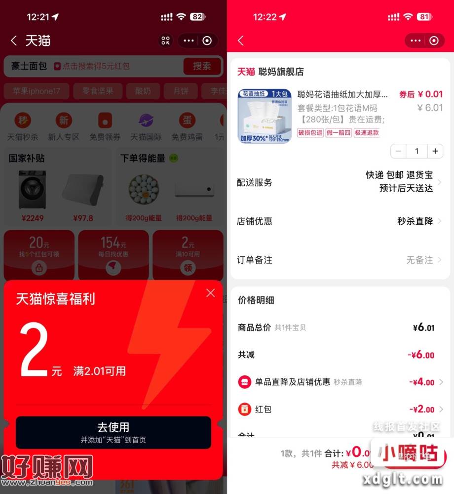 支付宝领2天猫红包0撸实物