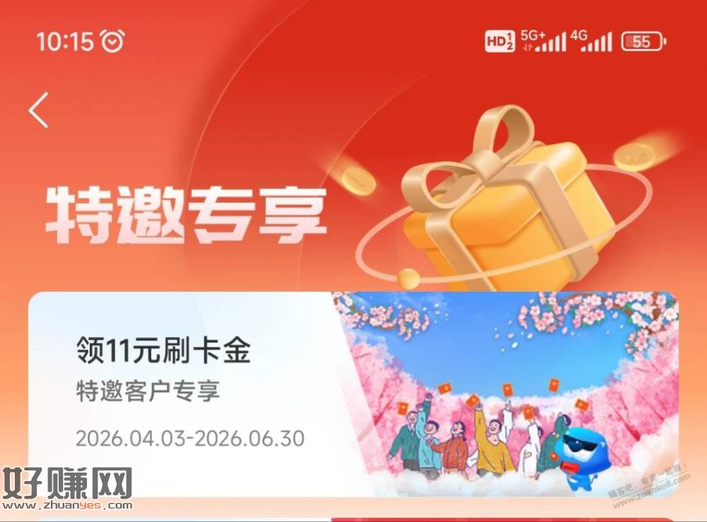买单吧11刷卡金