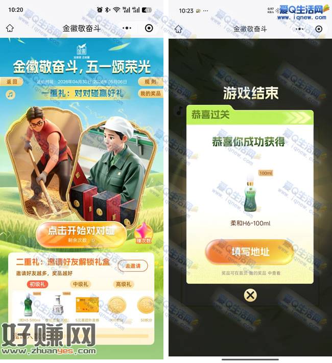 金徽敬奋斗抽奖 反馈柔和小酒一瓶