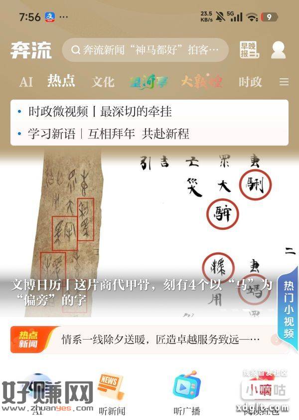 奔流新闻app，首页阅读红包，阅读完自动跳抽奖，刚刚抽了3.