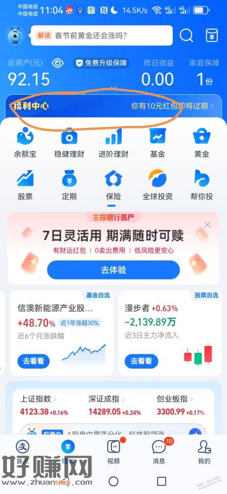 支付宝10块大毛