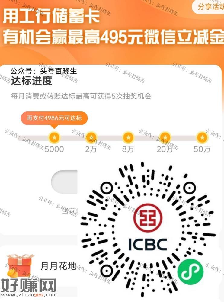 V打开 工.行-月月花抽桨 ，用工.行cxk消.费/转帐满