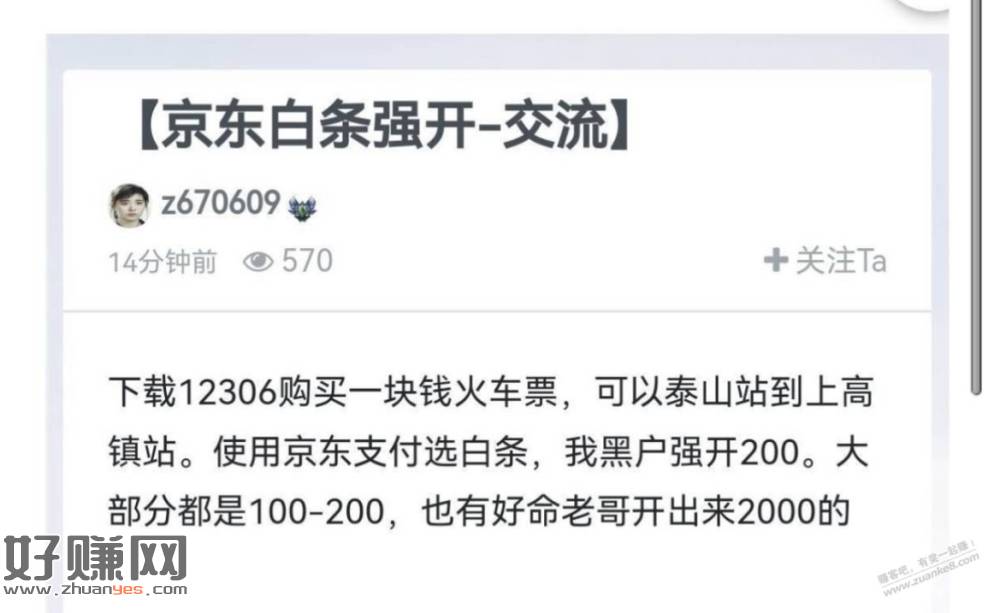 白条强开方法，+30元白条券