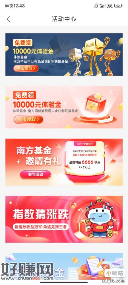 南方基金新的体验金 收益0.58-1.88