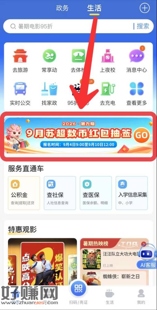 我的常州APP，100-30数字消费红包报名