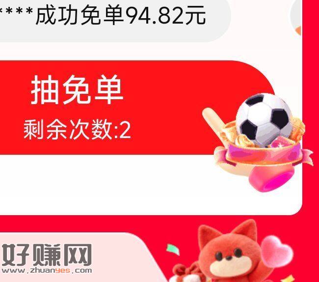 京东搜【支 付 免 单】 ，右边浮窗球迷兔单 进去随便选