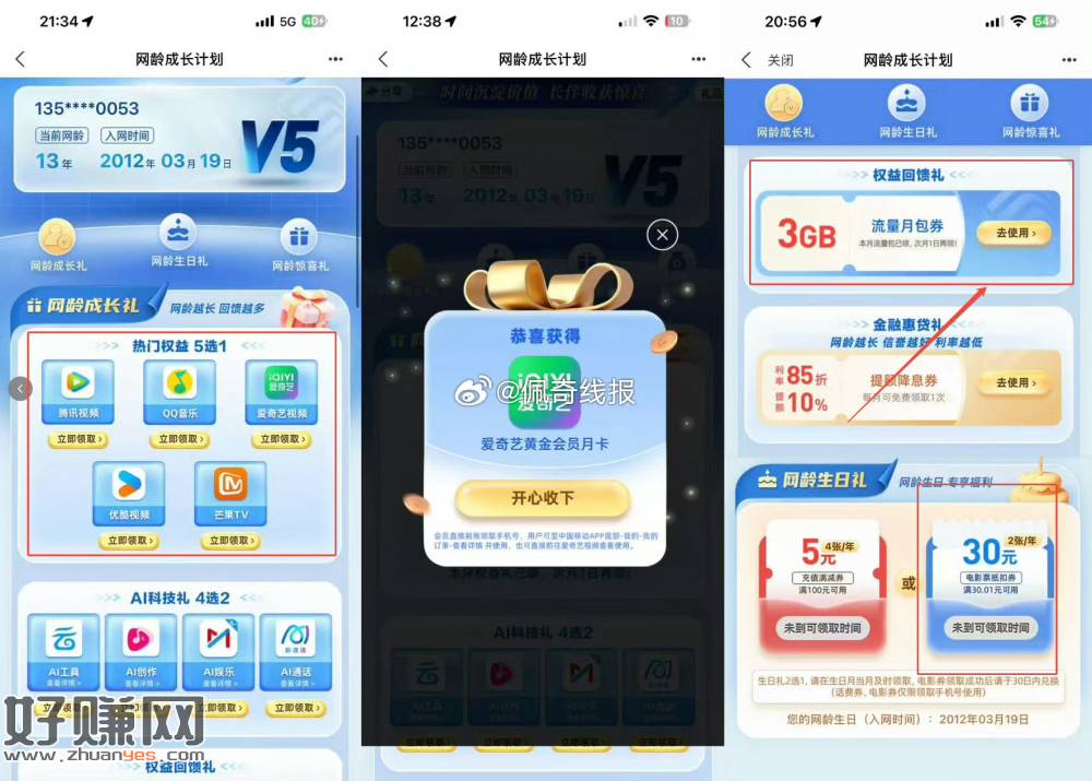 移动图二扫码领一下流量或视频会员