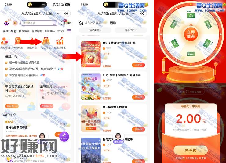 光大知豆抽奖赢好礼 亲测2元微信立减金