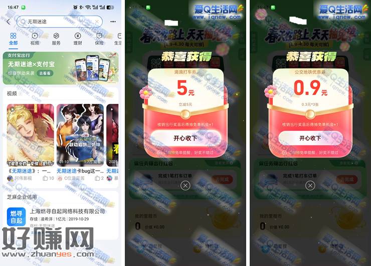 支付宝无期迷途 抽兔单打车券+公交地铁券