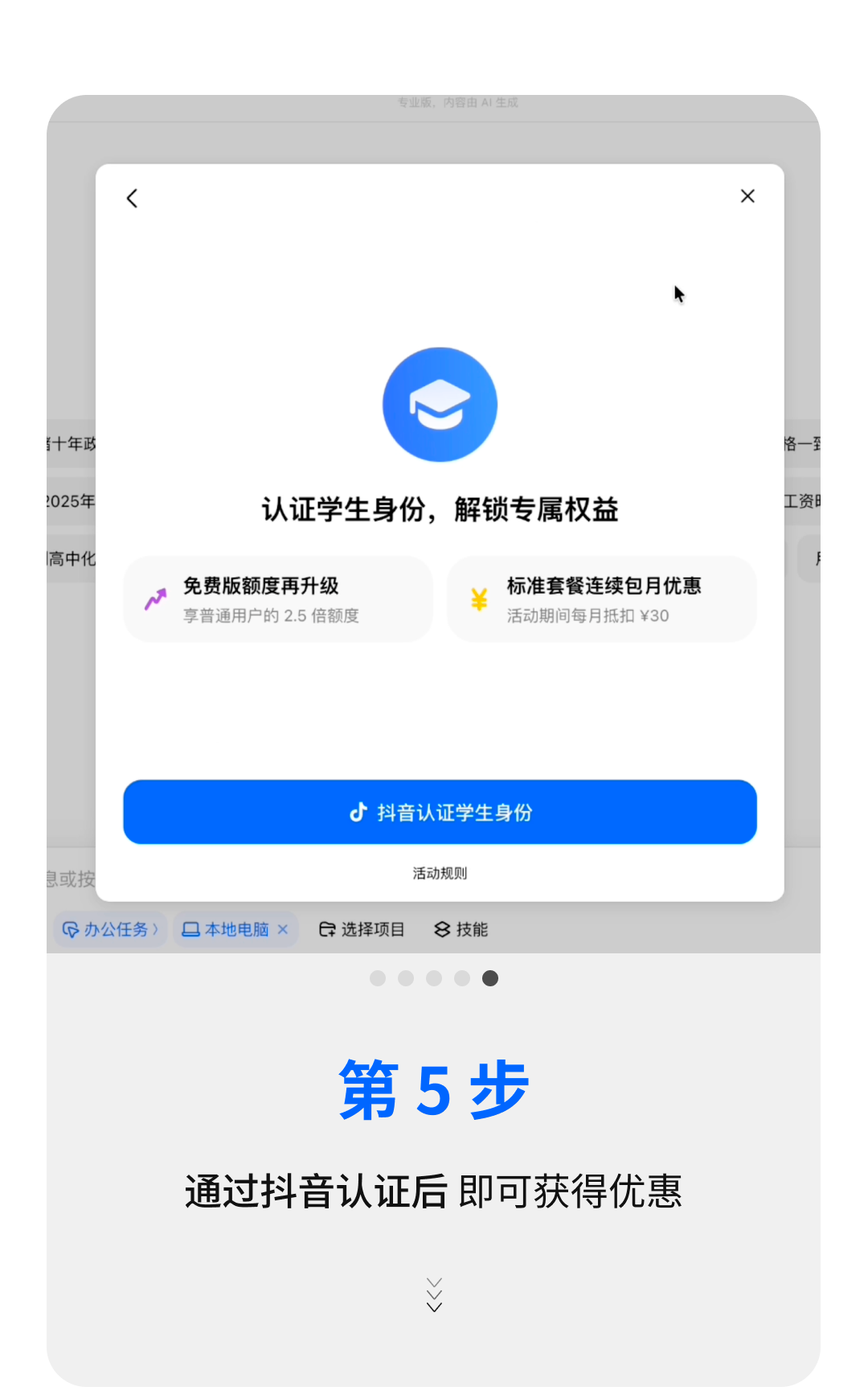 豆包推出学生专属优惠,认证后享2.5倍免费额度,专业版38元/月