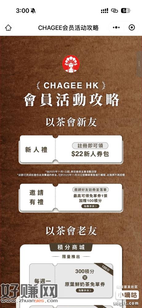 港澳霸王茶姬，新人可领一张伯牙绝弦大杯兔単埢，15天有效，只