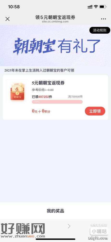 掌上生活app领5元朝朝宝返现券
