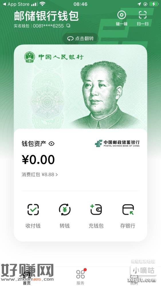 不限地区，邮数字rmb8.8先去报名看看有没有红包，没有就换