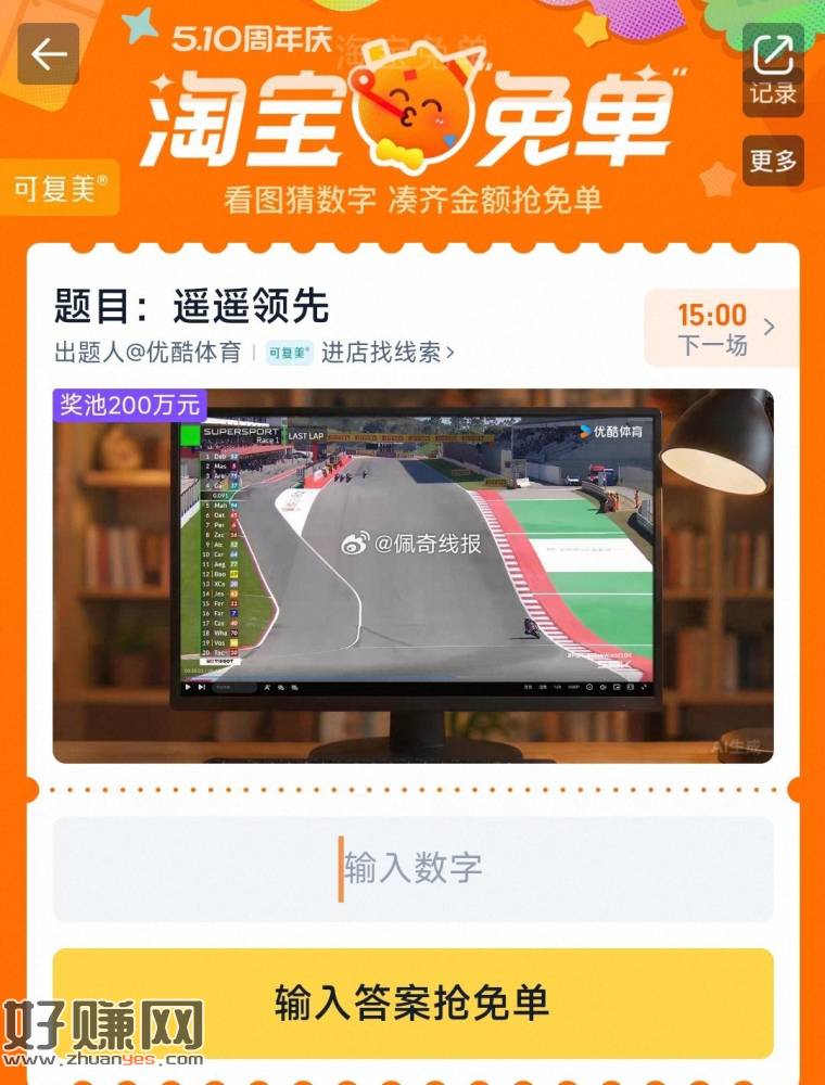 11点场题目来了 先来讨论#淘宝免单#