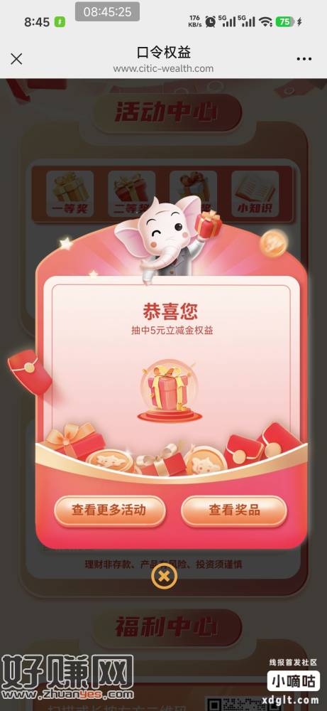 这个居然没人发抽到5 速度去，口令:理财小满