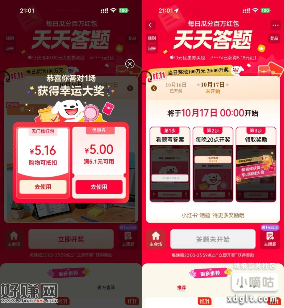 都去玩️京东答题今日答案