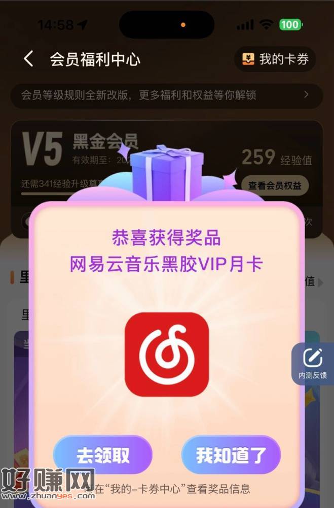 有反馈网易云月卡 不bi中哈