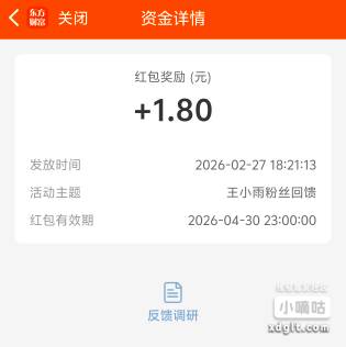 东方财富APP，中了1.8，王小雨，直接搜，口令红包“只爱男