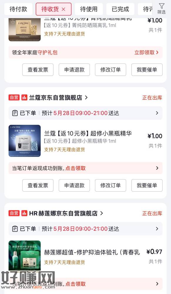 还有 随便买 试用哈 ，试用赫莲娜/兰蔻/海飞丝