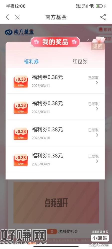 连中三天，今天还中了两个。前面几天全是积分。这玩意儿真的纯运