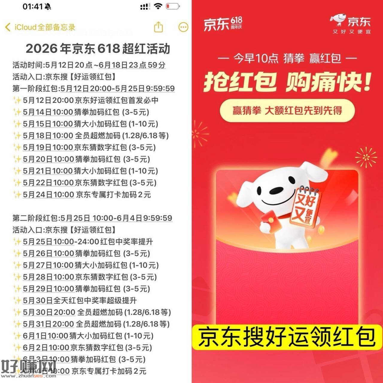 准备🔥10点京东红包加码🧧 ，需提前领取1次虹包才加码