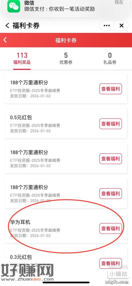 我这是破百或者破千了，华为耳机美滋滋，平安证券5次机会，开冲