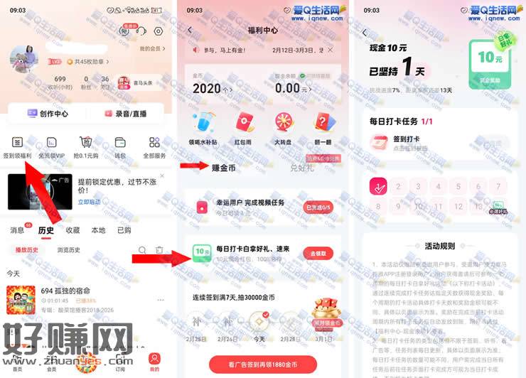 喜马拉雅打卡领10元现金 连续打卡14天
