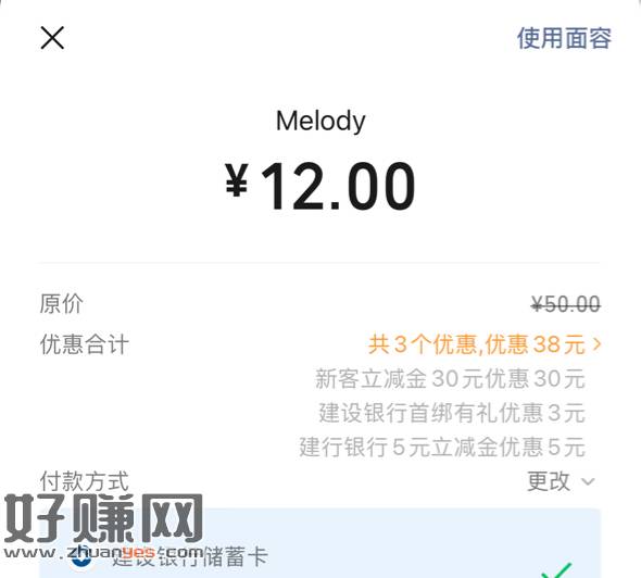 爽歪歪，之前一直没建行卡，配合新客礼和首绑微信，白嫖38