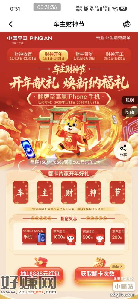 终于中了一个小奖不在是积分了，车主财神节活动，不用申请贷款浏