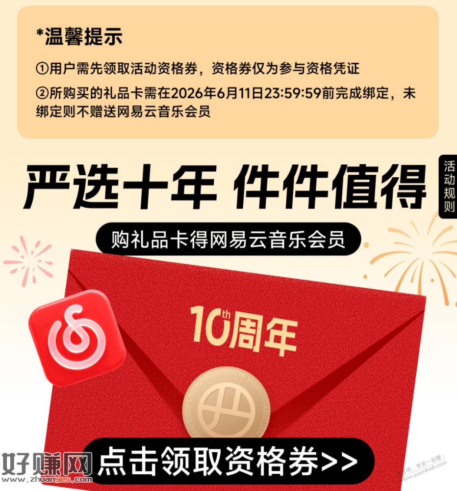 买礼品卡送网易云又开始了，30+润