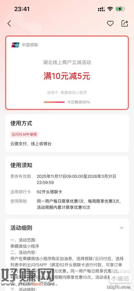 湖北车主看看有没有用，就是不知道积分比例是怎么样