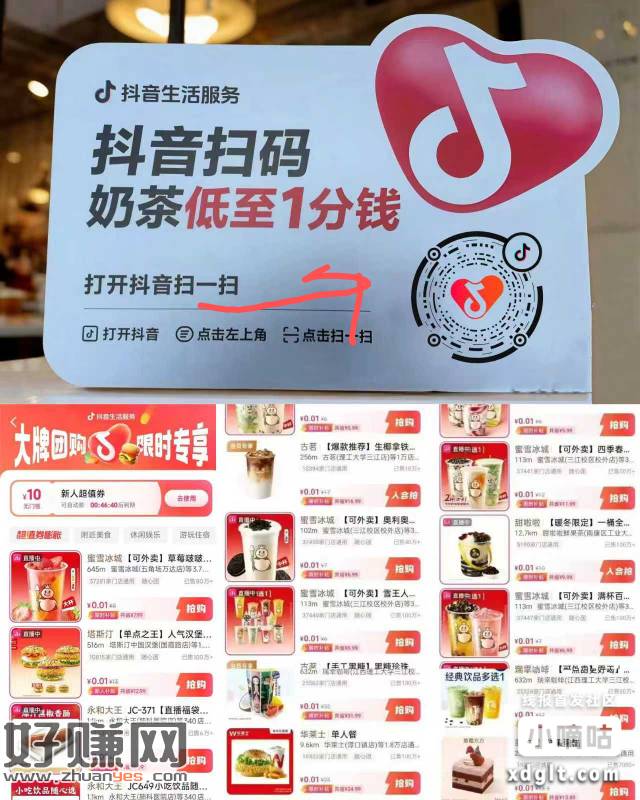 dy抖音0.01购买团购券可以卖