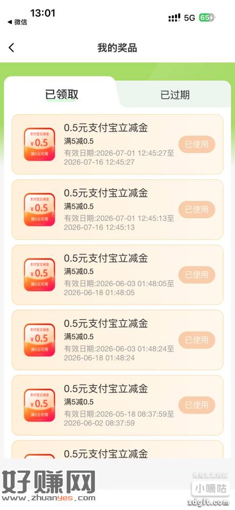 邮储做任务转盘抽立减䋮
