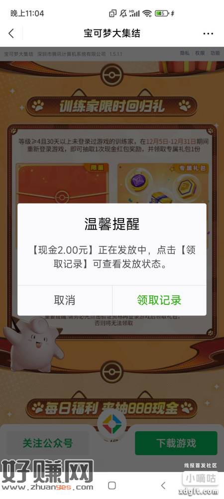 宝可梦回归有包刚领，新人自测  没号了