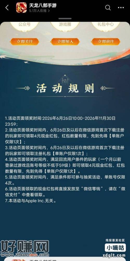天龙八部新一期今天的，入口游戏圈注册新服赢现金