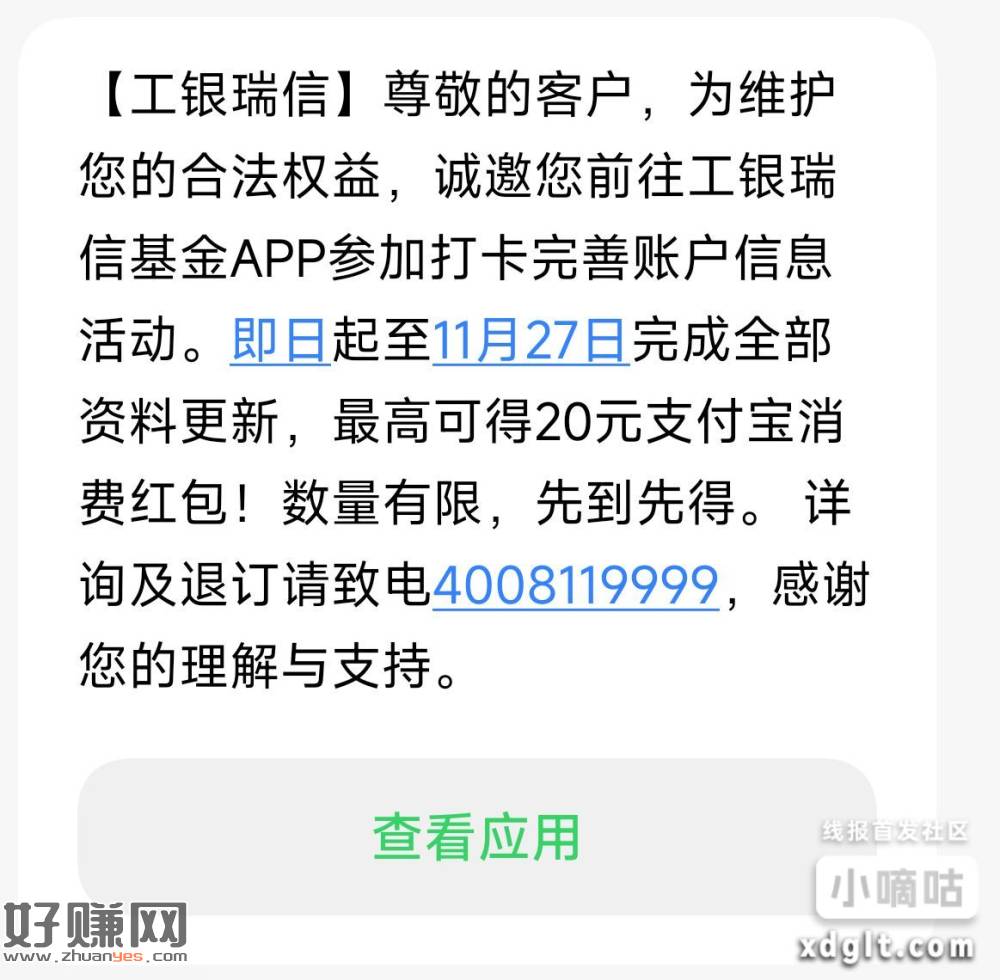 工银瑞信基金app更新信息得zfb红包，最低5最高20